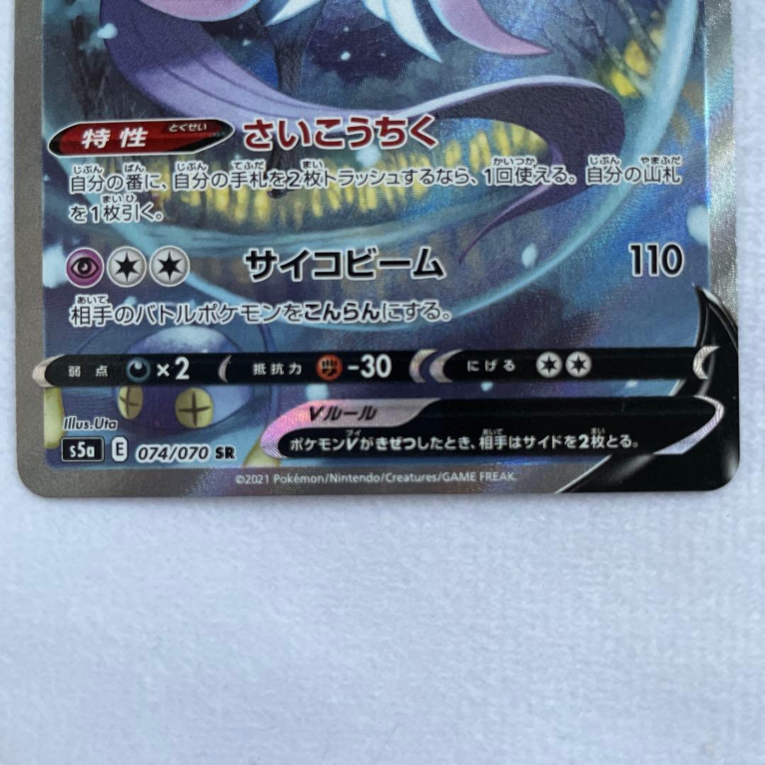 ポケモンカード ポケカ ガラルフリーザーV S5a SA 074/070 SR