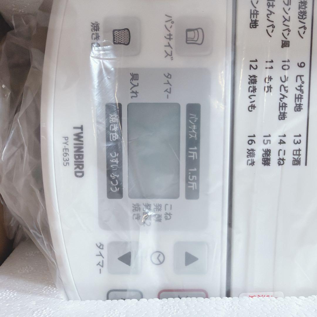 【未使用品】 TWINBIRD PY-E635 ホームベーカリー