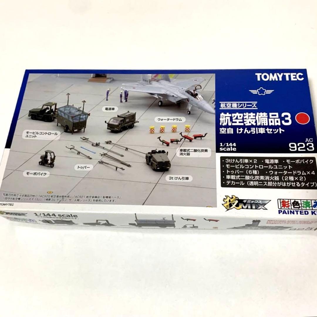 技MIX 航空装備品3 空自　けん引車セット
