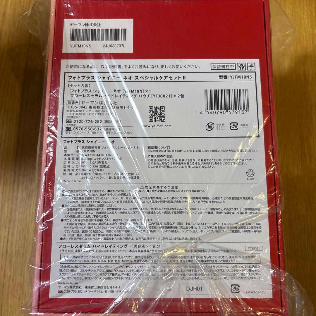 【新品未開封】YA-MAN ヤーマン　美顔器　フォトプラスシャイニーネオ