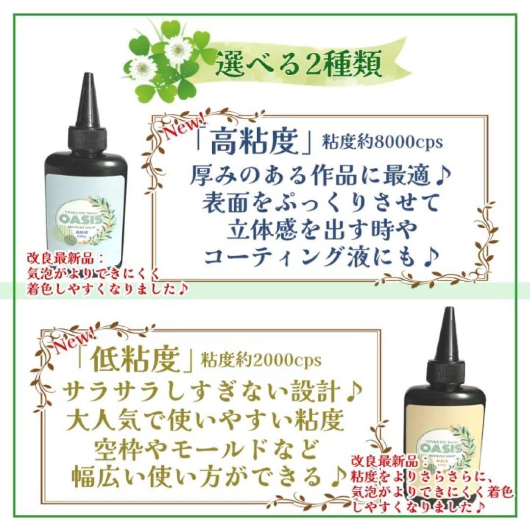 モナカ様　低粘度15本　匂いタイプレジン　オアシス100g