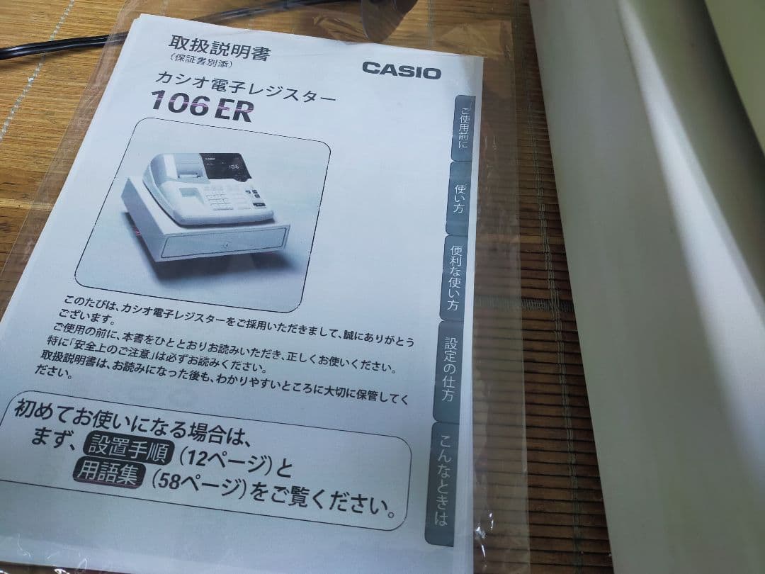 カシオレジスター　106ER　簡単便利特殊　送料込　832011