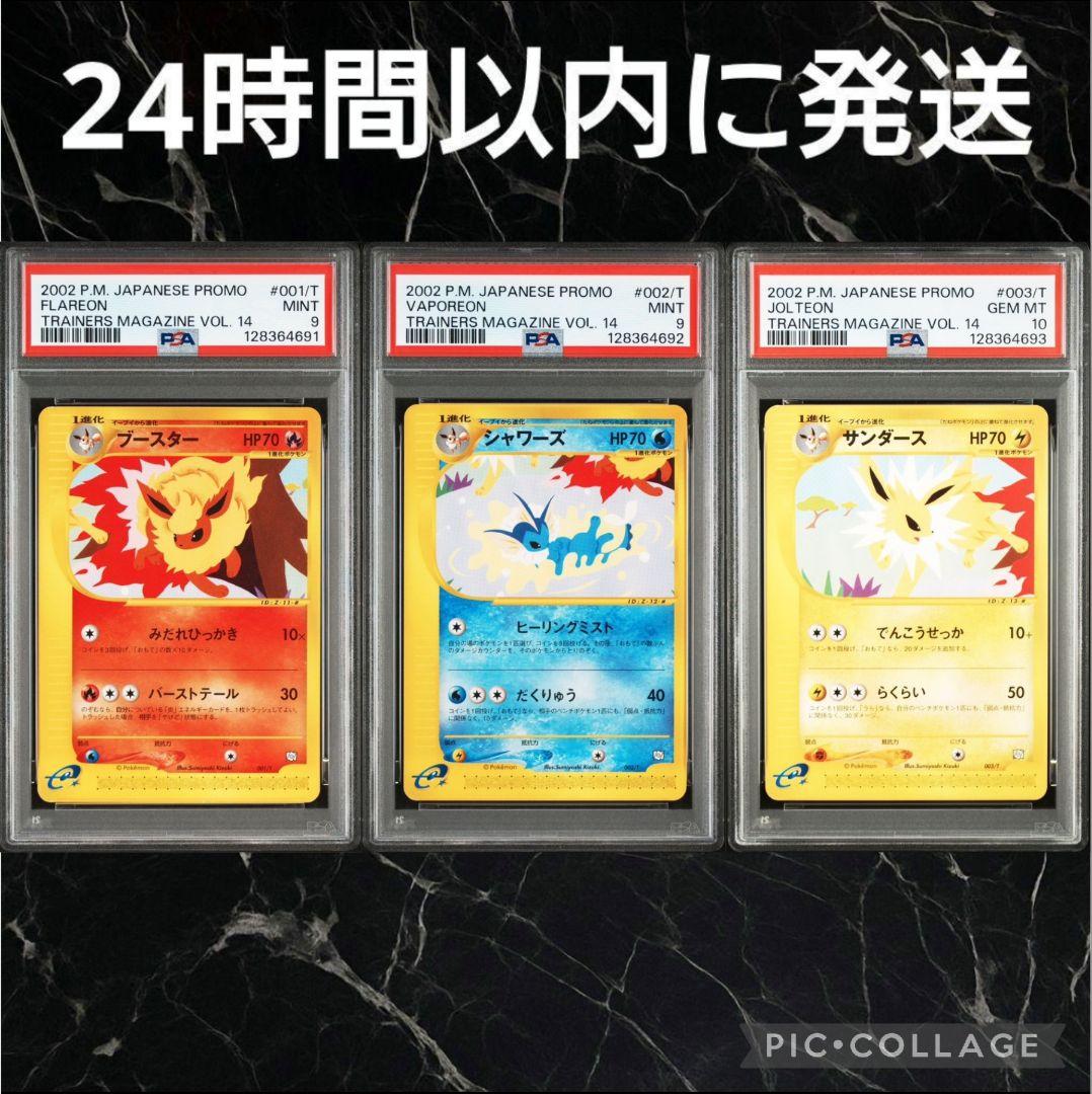 【PSA10】【3連番】トレーナーズマガジン カードe プロモ #52