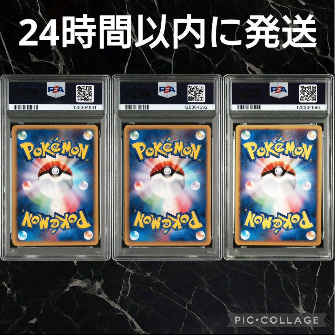 【PSA10】【3連番】トレーナーズマガジン カードe プロモ #52