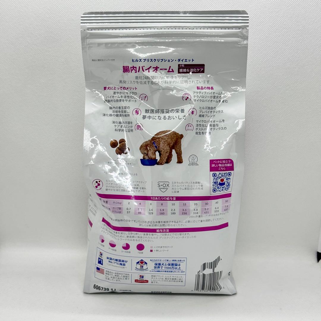 【新品】ヒルズ　腸内バイオーム 犬用 1kg 3袋セット