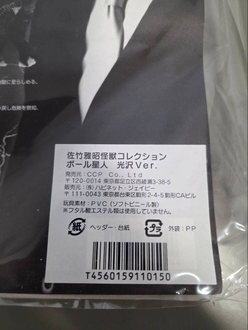 X-PLUS ベムラー　カラーver.　大怪獣シリーズ　ポール星人　佐竹雅昭