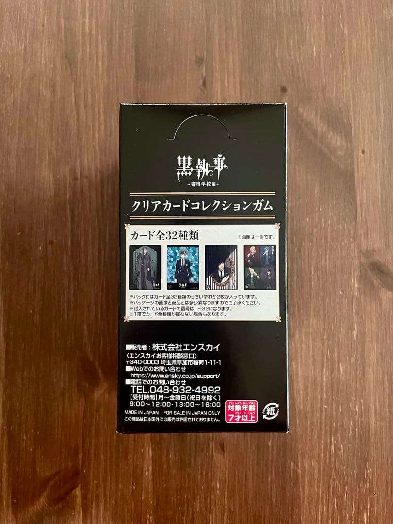 『黒執事-寄宿学校編-』クリアカードコレクションガム 15BOX