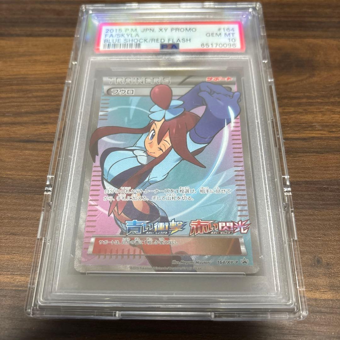 フウロ プロモ PSA10