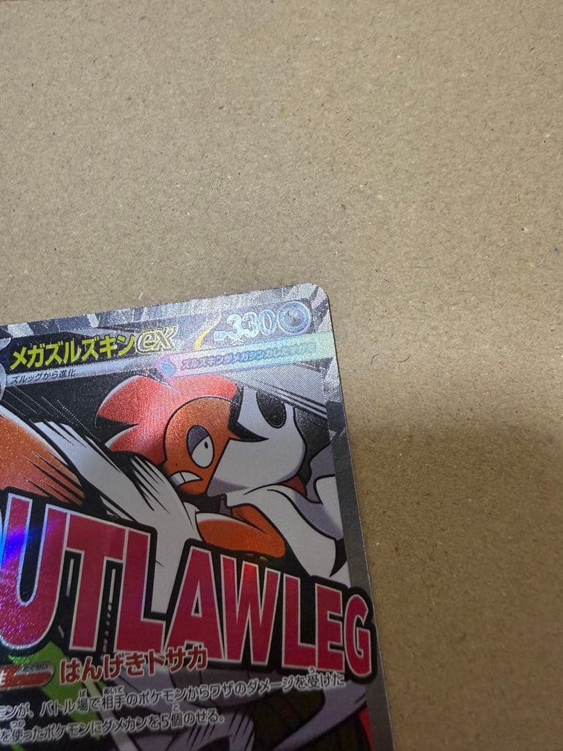 ウ*パ様 メガズルズキンex MA 中国語箔押しエラー