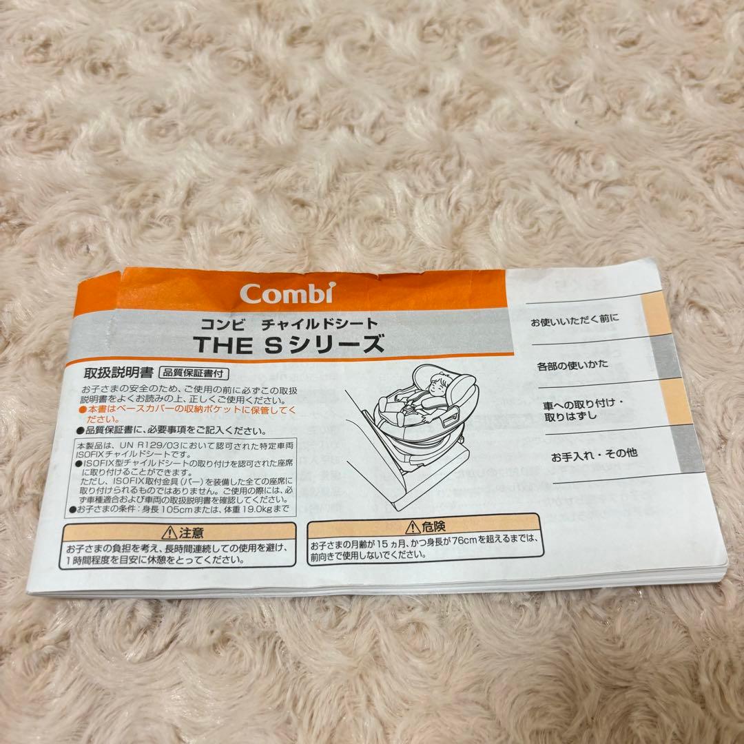 【お値下げ中】CombiTHE S ISOFIXエッグショック　チャイルドシート