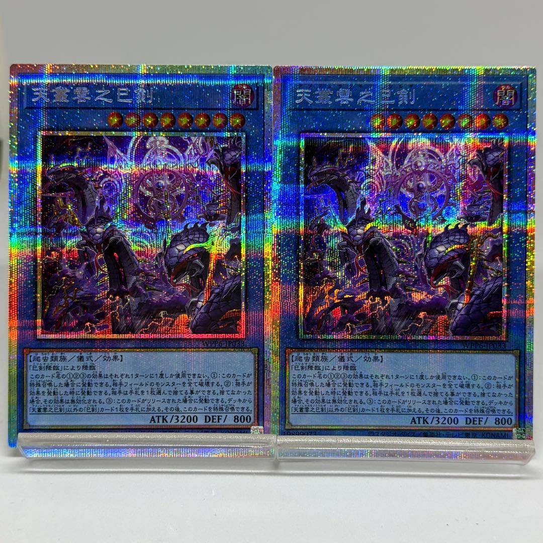 ② 天叢雲之巳剣　アメノムラクモノミツルギ　プリズマ　2枚