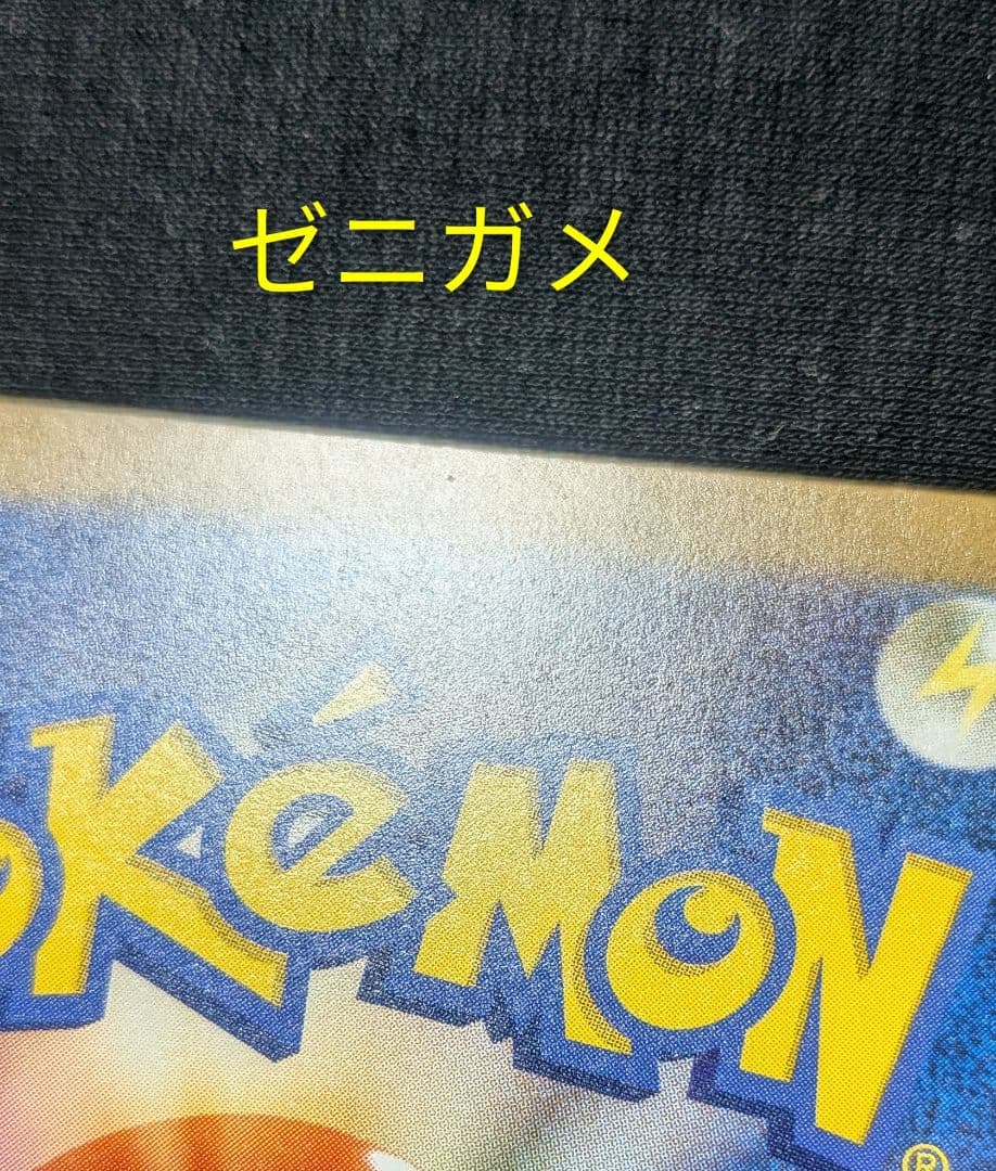 ま*♪様 美品！ 御三家 フシギダネ ヒトカゲ ゼニガメ SA AR仕様 スペシ