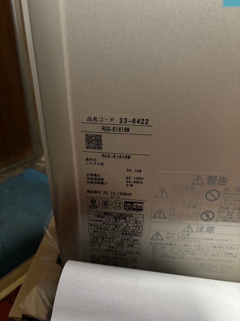 新品　リンナイ 給湯専用 エコジョーズ RUX-E1616W LPガス　給湯器
