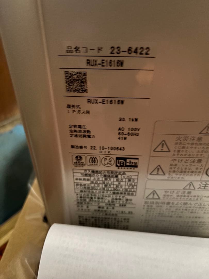 新品　リンナイ 給湯専用 エコジョーズ RUX-E1616W LPガス　給湯器