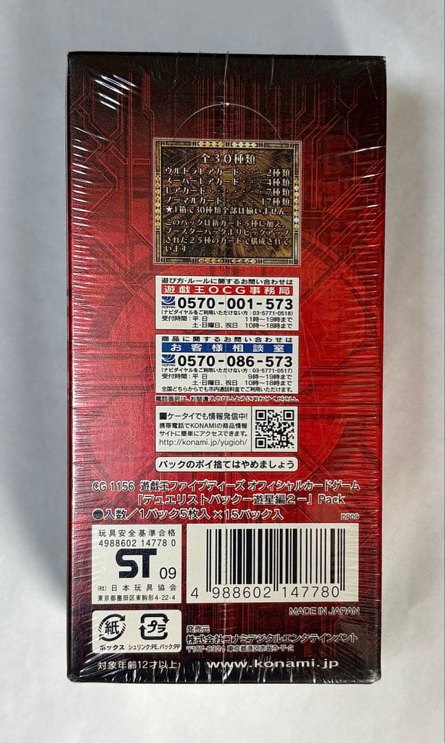 遊戯王 遊星編2 未開封