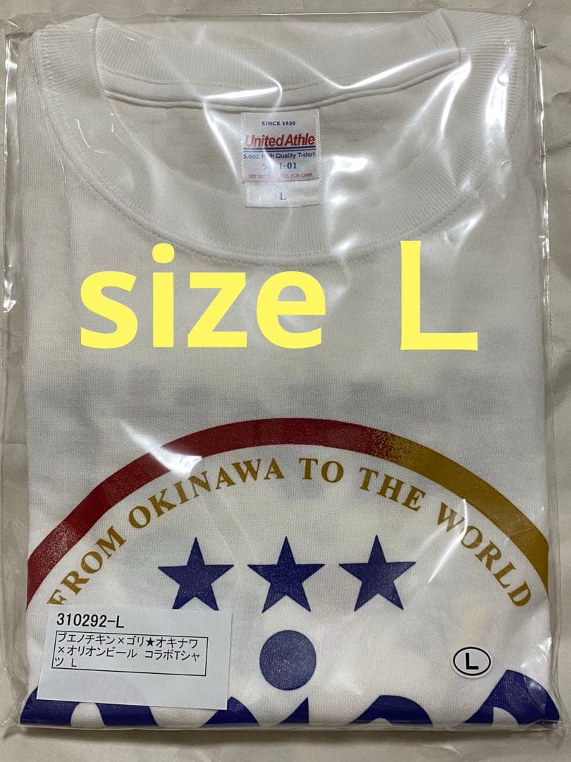 ブエノチキン×ゴリ★オキナワ×オリオンビール　コラボTシャツ　Ｌ