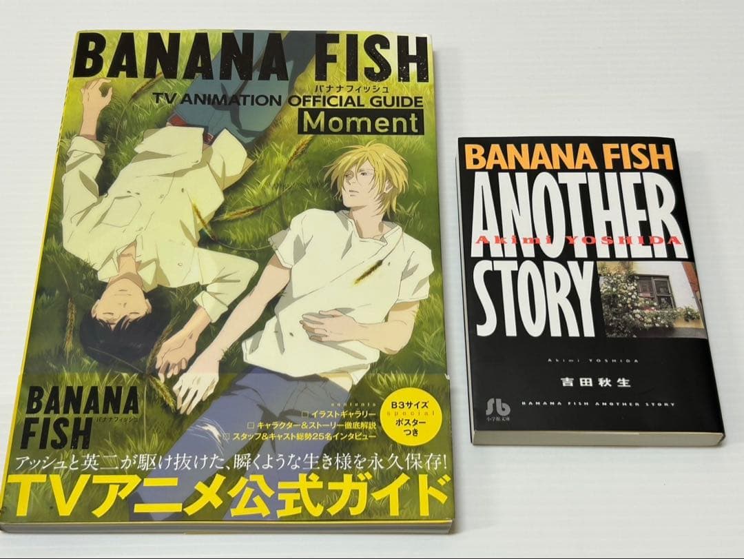BANANA FISH 復刻版BOX vol.1〜vol.4 全巻セット おまけ