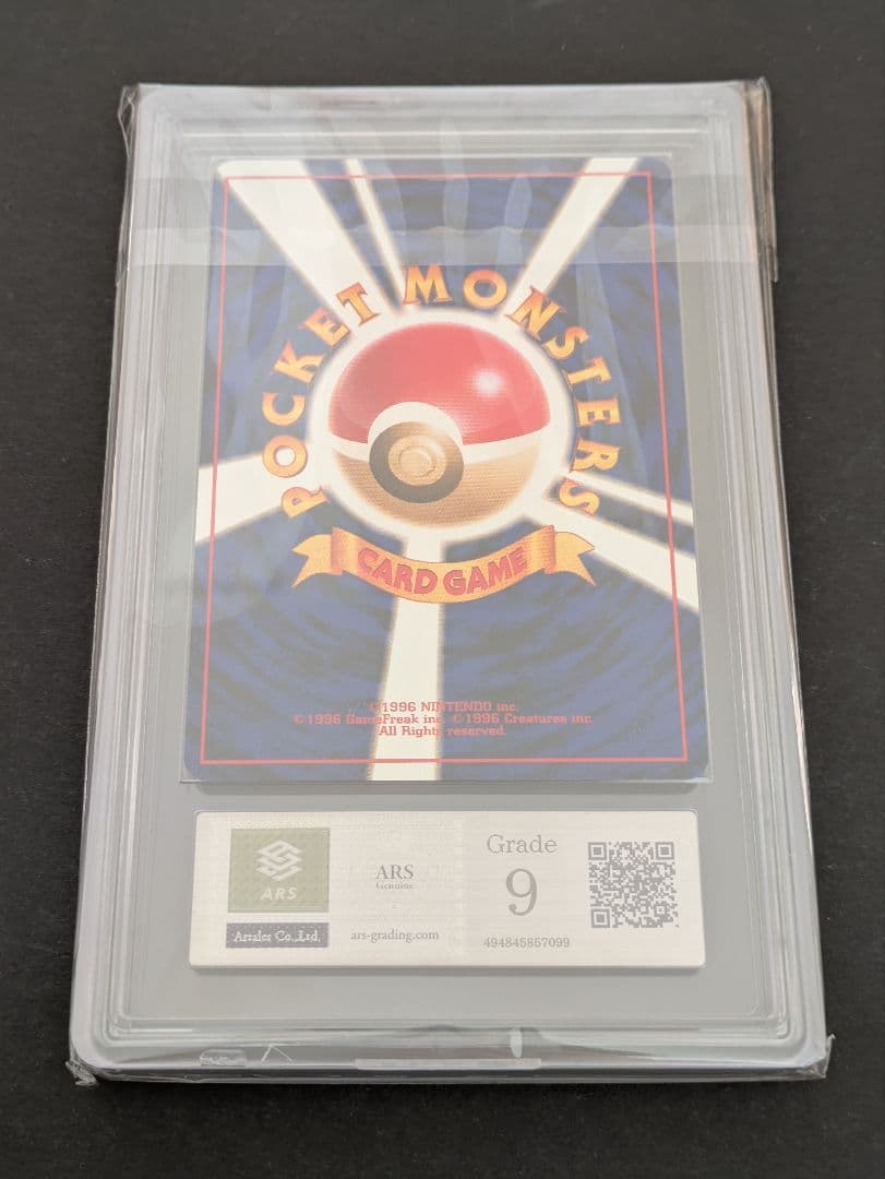 【ARS９】　旧裏　ポケモンカード　ピカチュウ　1998　鑑定品