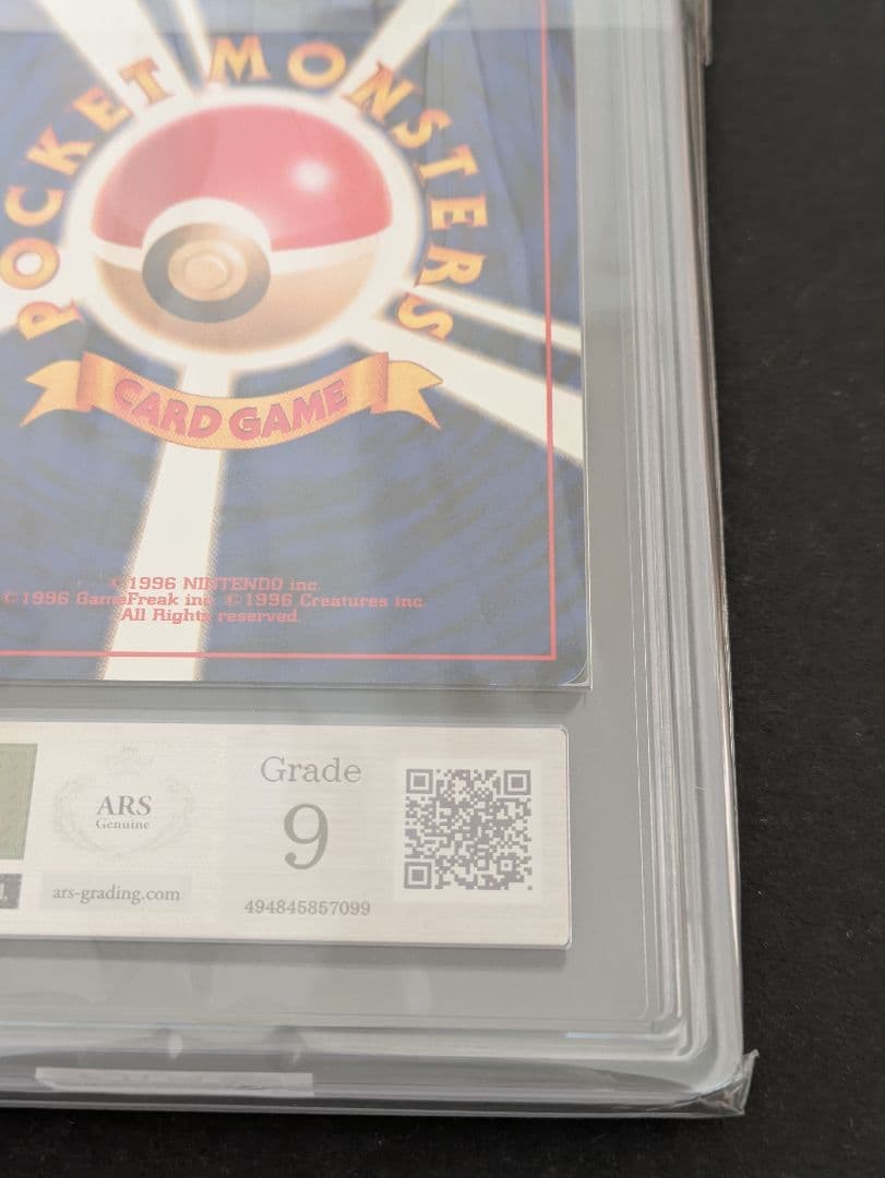 【ARS９】　旧裏　ポケモンカード　ピカチュウ　1998　鑑定品