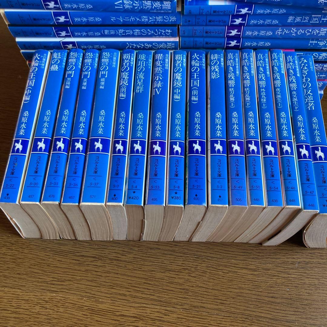 炎の蜃気楼シリーズなど計48冊　桑原水菜　　　値引き交渉大歓迎