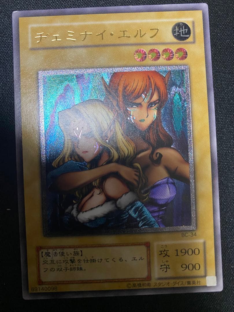 ヂェミナイ・エルフ　レリーフ　レリ　3枚　セット　ワンオーナー品　遊戯王