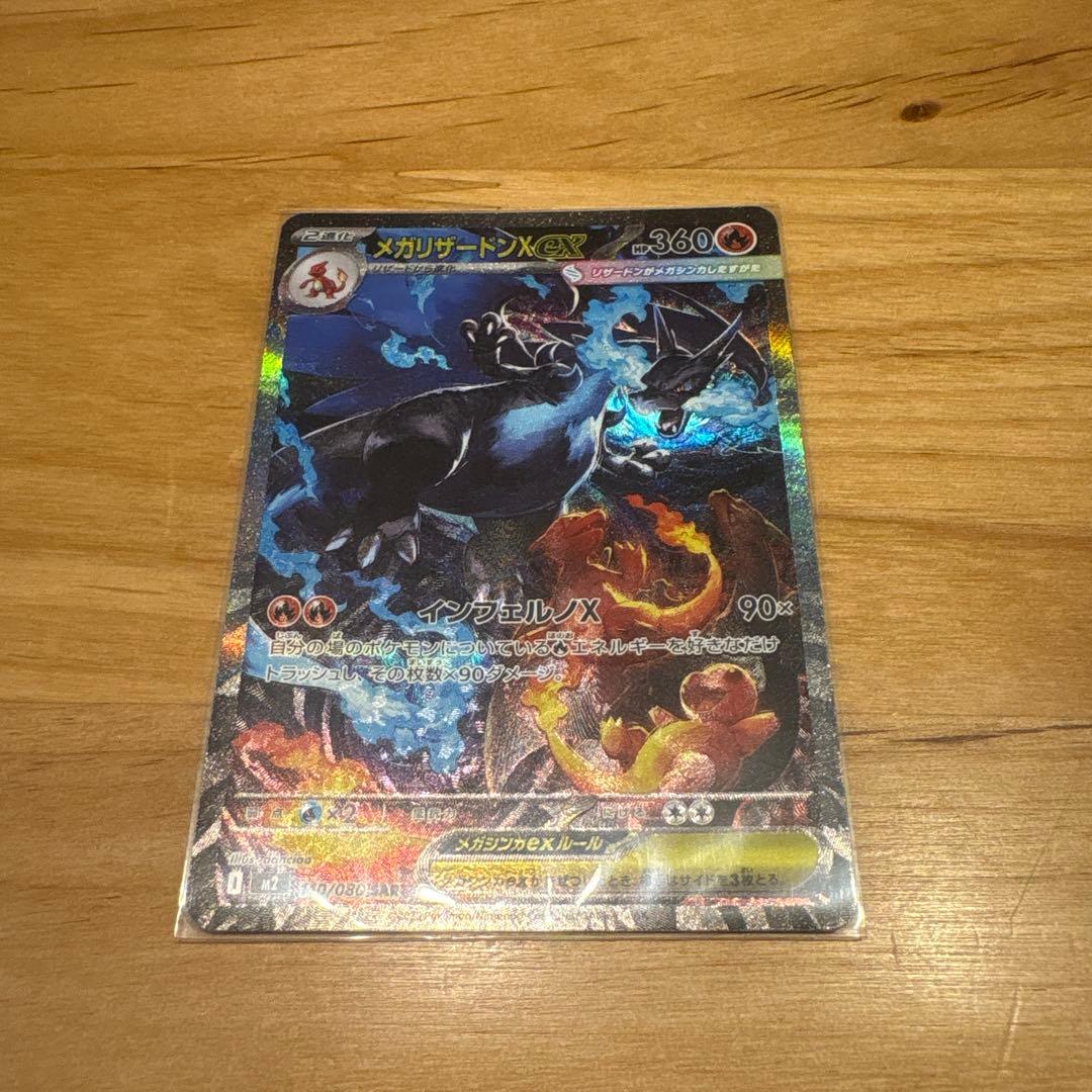 ね*z様 メガリザードンX GX 360 HP ホロカード
