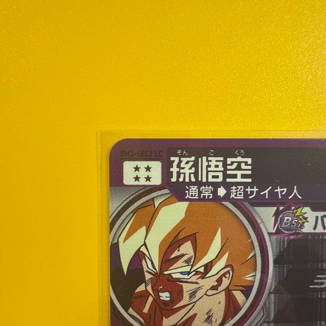 bm3-sec2 lc um10-sec3 lcスーパードラゴンボールヒーローズ