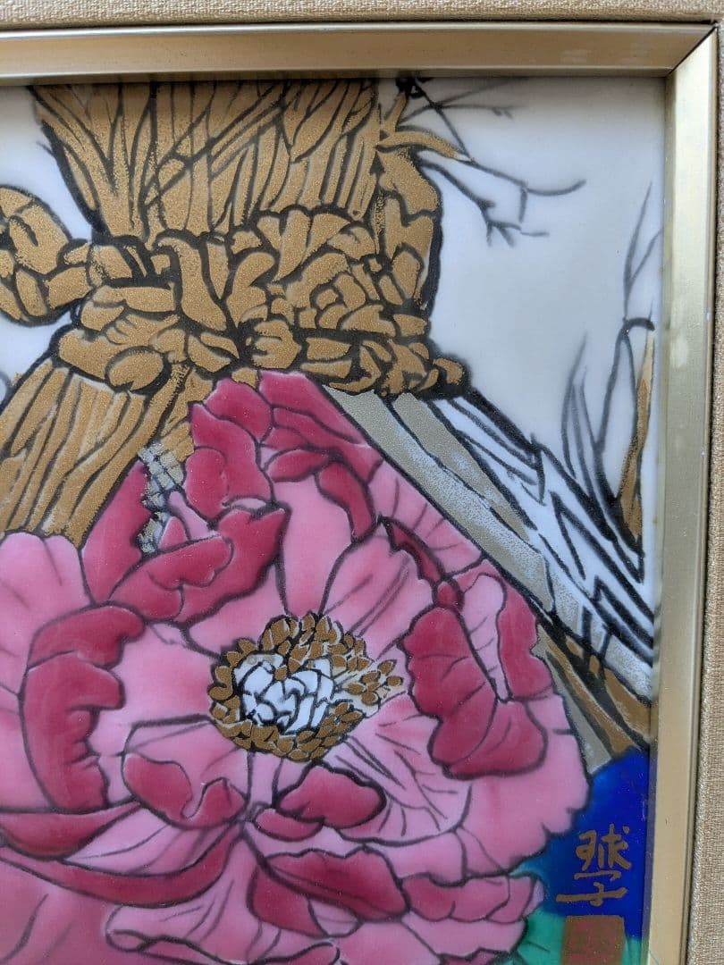 片岡球子作「寒牡丹」七宝額