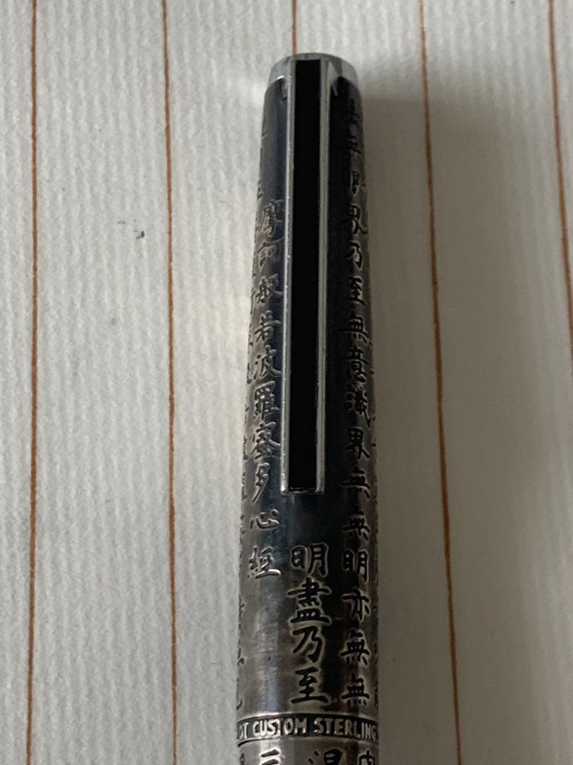超希少 PILOT（パイロット） 般若心経 陰刻 万年筆