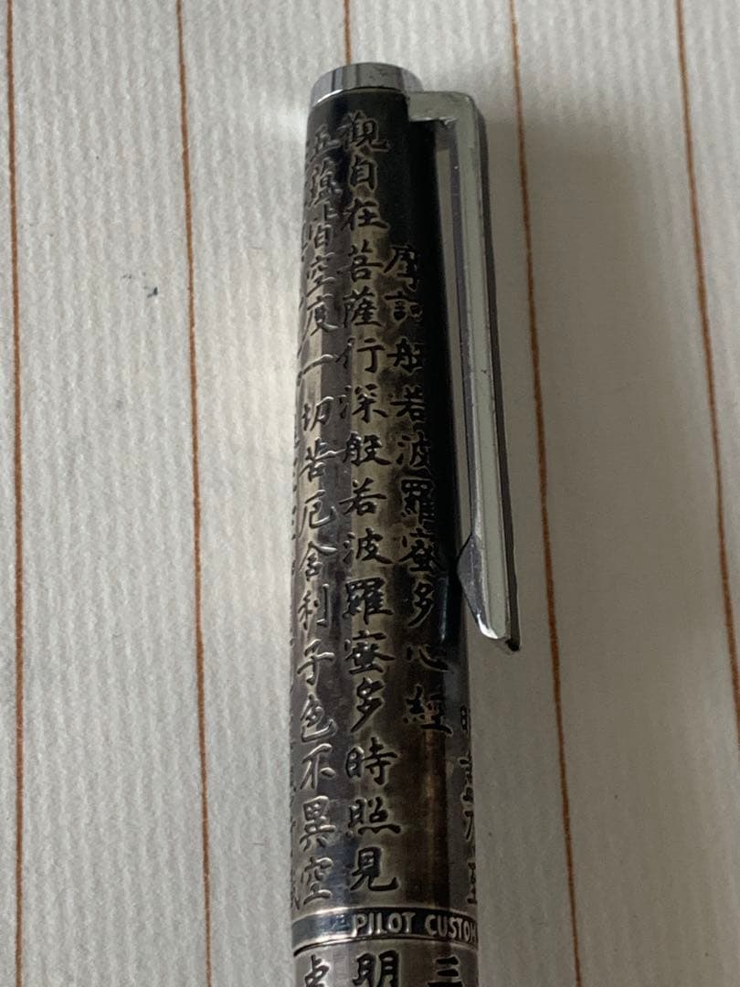 超希少 PILOT（パイロット） 般若心経 陰刻 万年筆