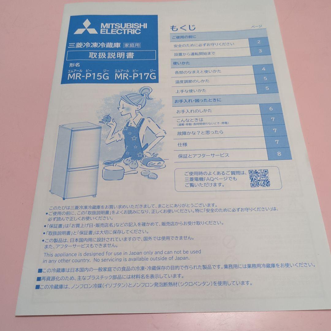 三菱 冷蔵庫 小型 一人暮らし 2ドア 146L 2022年製