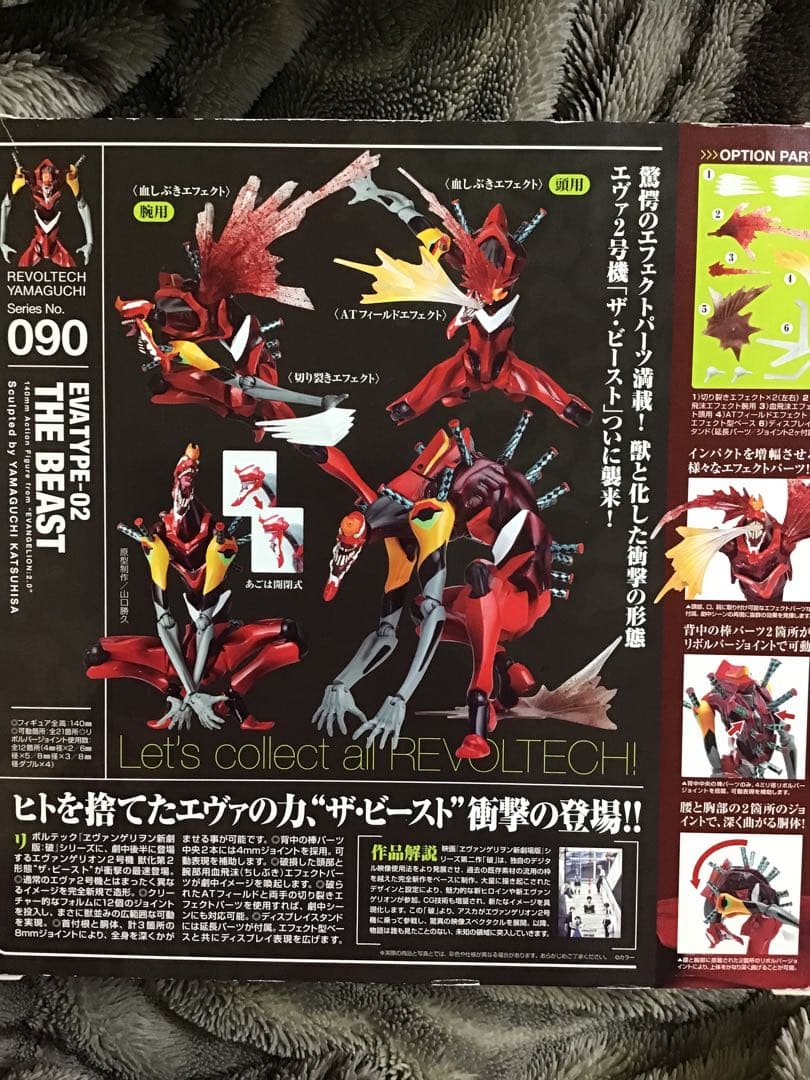 【メルカリ便発送】リボルテックヤマグチ EVATYPE-02 THE BEAST