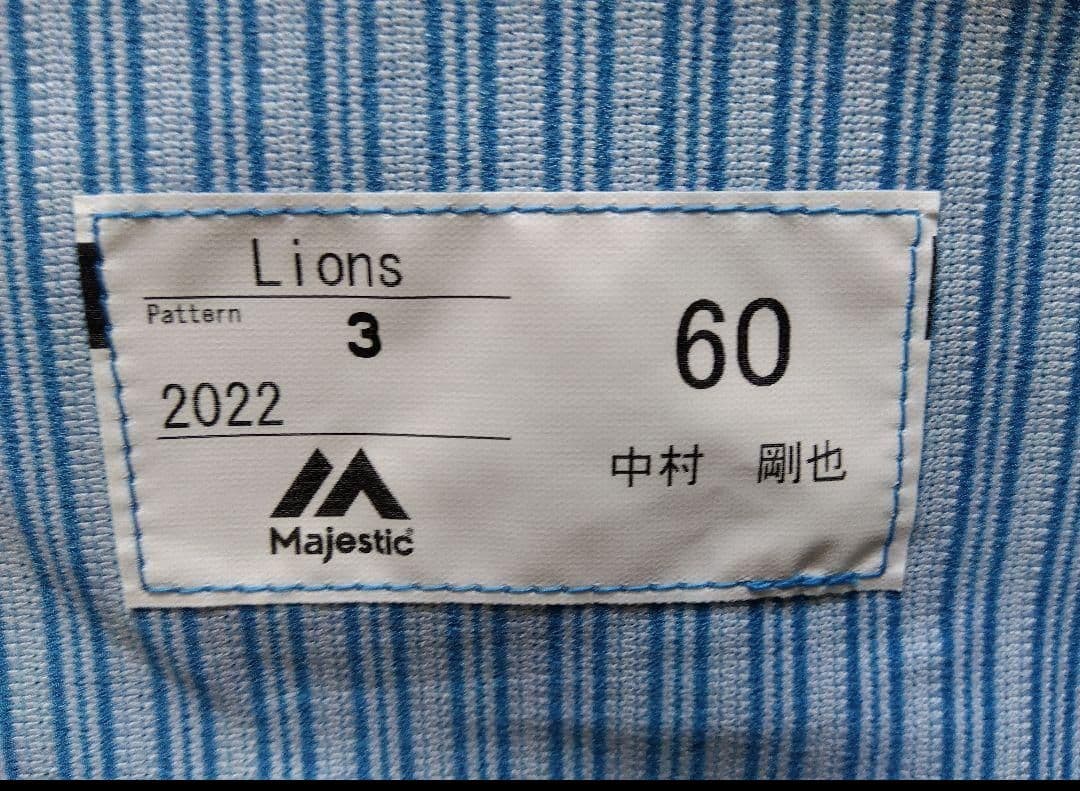 寒*り様 埼玉西武ライオンズ中村選手実使用直筆サイン入りユニフォーム