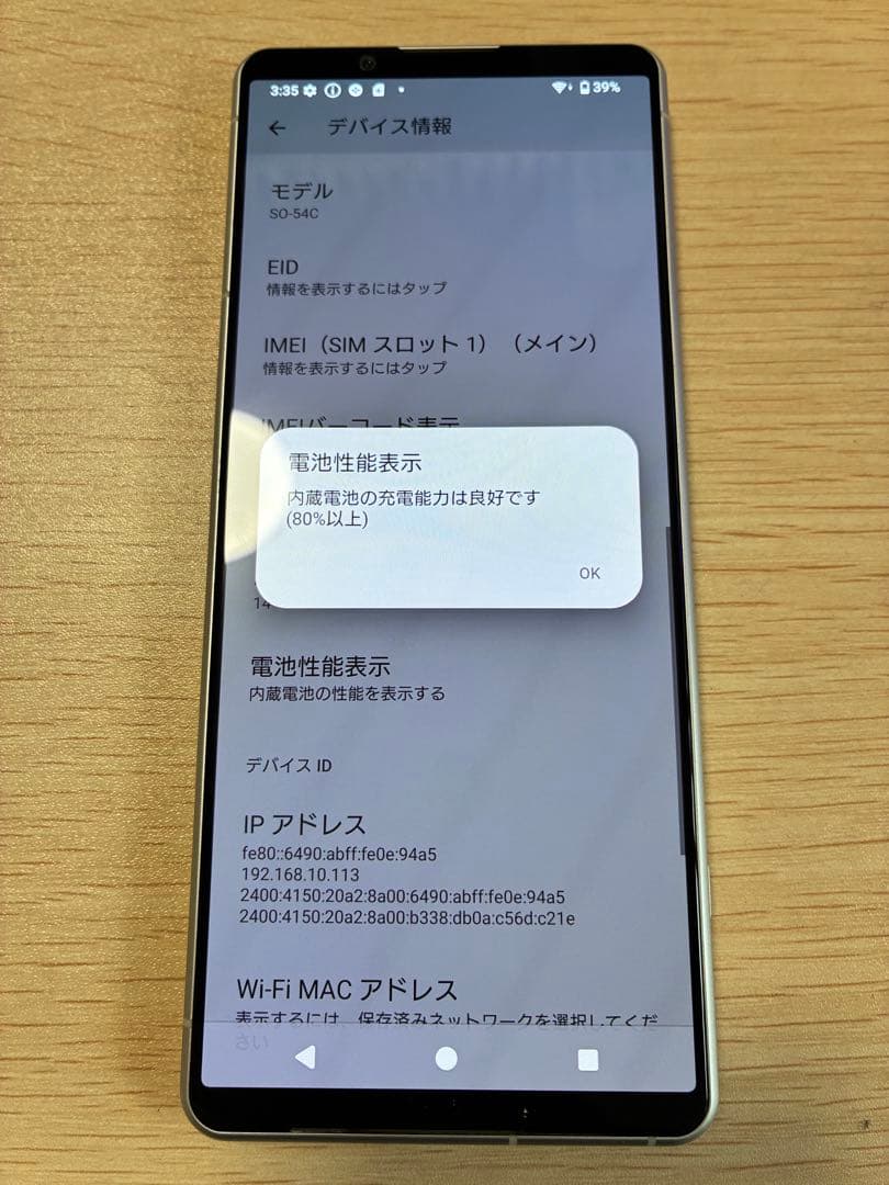 SONY XPERIA 5 Ⅳ docomo シルバー　SO-54C