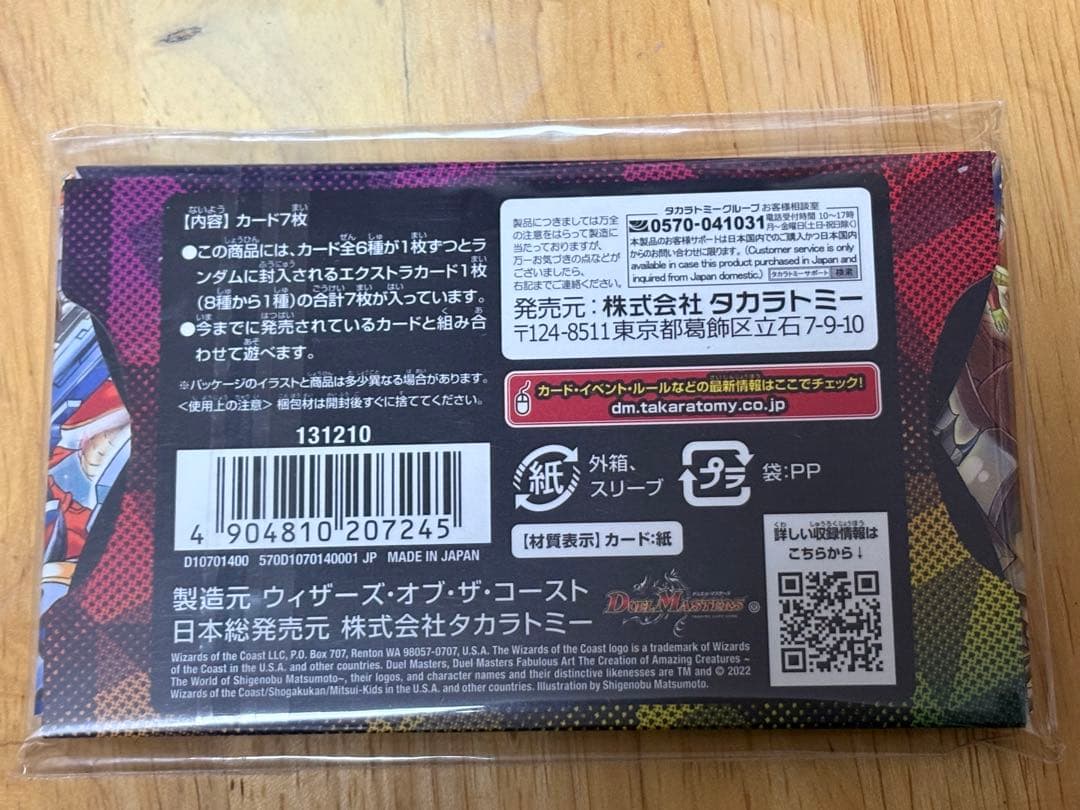 デュエルマスターズ FABULOUS ART DMART-04