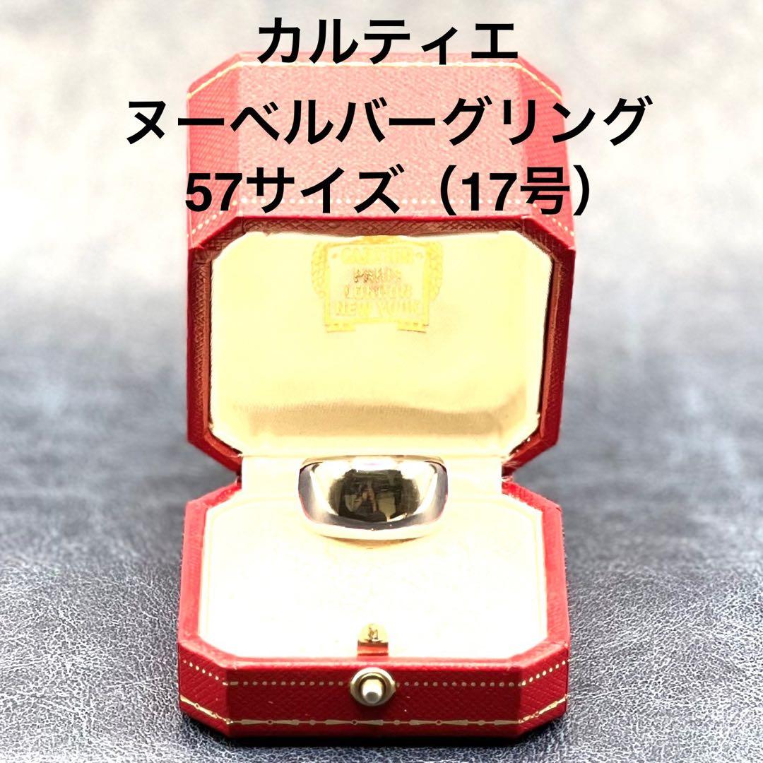 Cartier ヌーベルバーグ57サイズ（17号）K18WG ヘビーリング希少