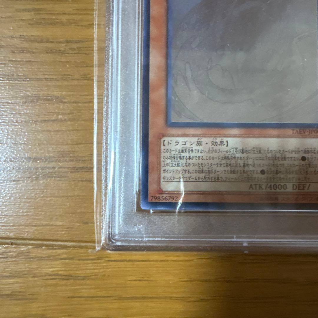 あ*お様 遊戯王 究極宝玉神レインボー・ドラゴン ホログラフィック　PSA9