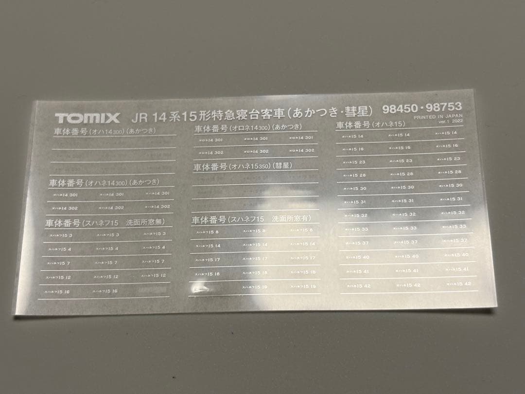 TOMIX EF66×2機＋「彗星」「あかつき」セット(TNカプラー換装済み)