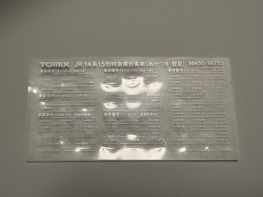 TOMIX EF66×2機＋「彗星」「あかつき」セット(TNカプラー換装済み)