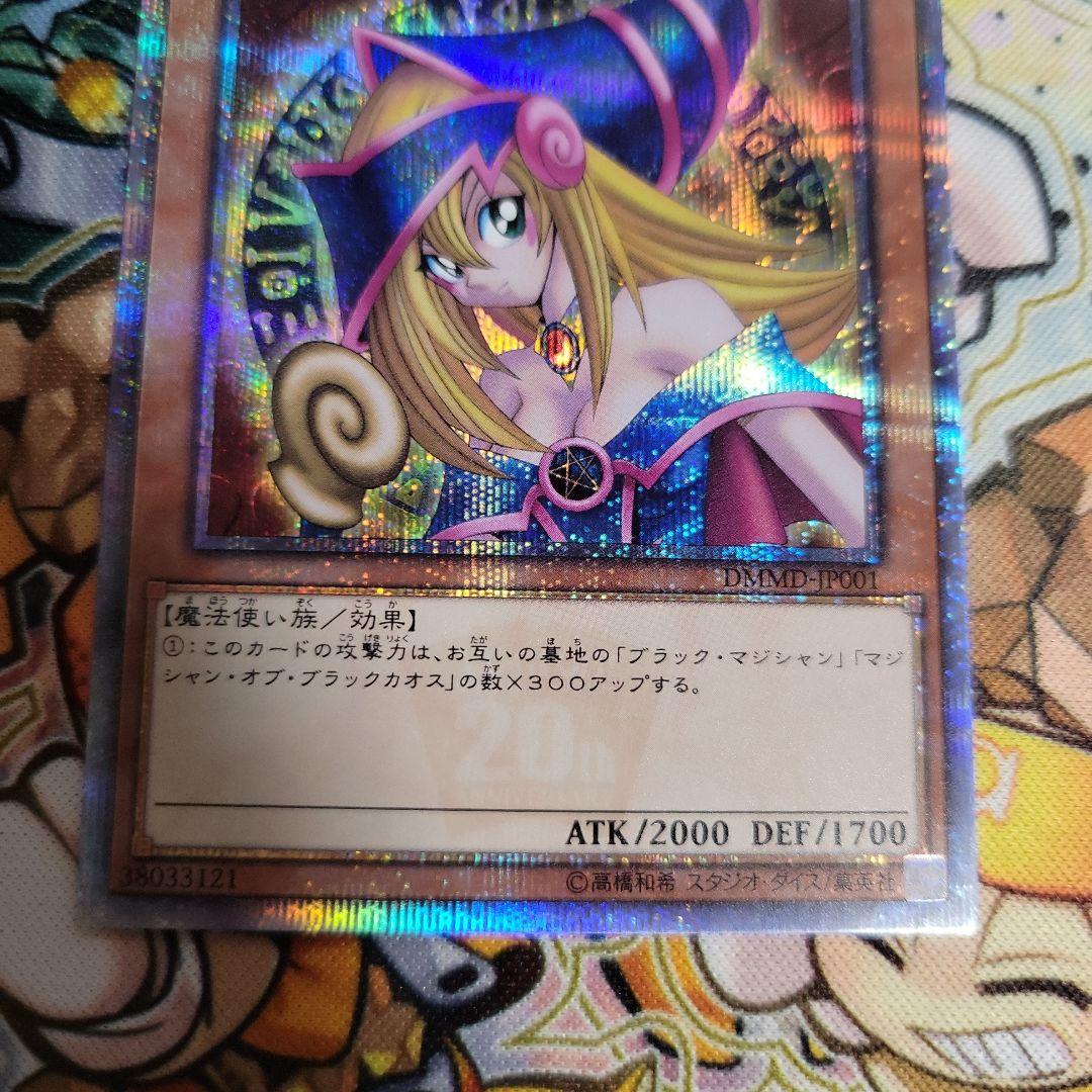遊戯王　ブラックマジシャンガール　20th