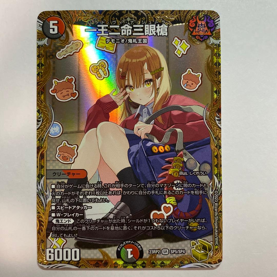 ア*ム様 一王ニ命三眼槍　パラドヴィナシューラ　金トレジャー