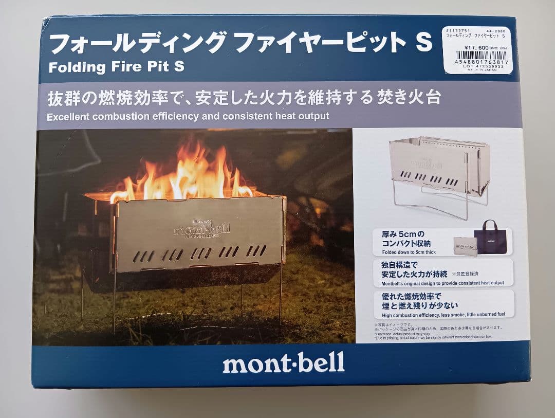 mont-bell モンベル フォールディング ファイヤーピットS