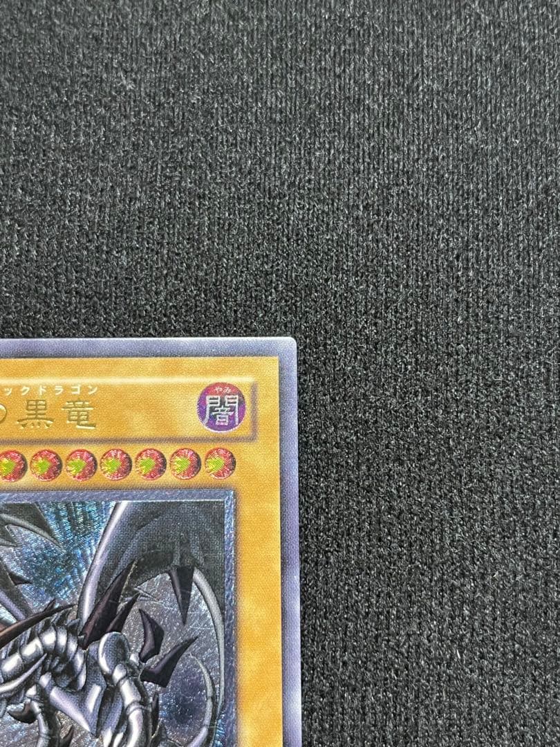 真紅眼の黒竜 親知らず レリーフ