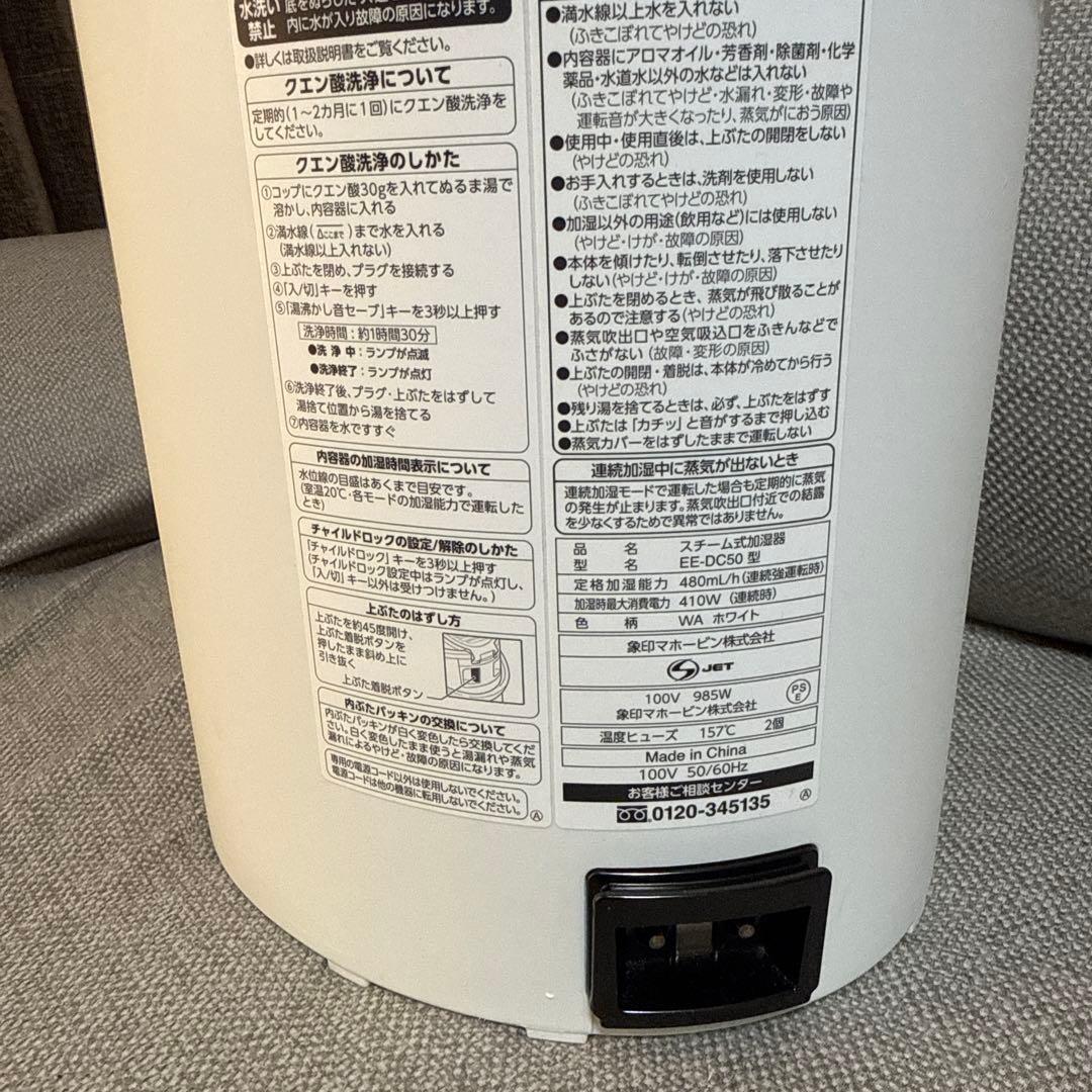 象印 スチーム式加湿器 EE-DC50