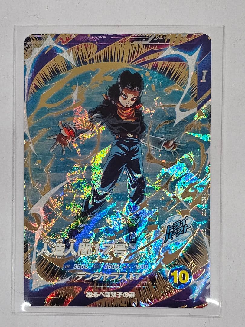 ドラゴンボールスーパーダイバーズ　人造人間17号　GDR　パラレル　2枚セット