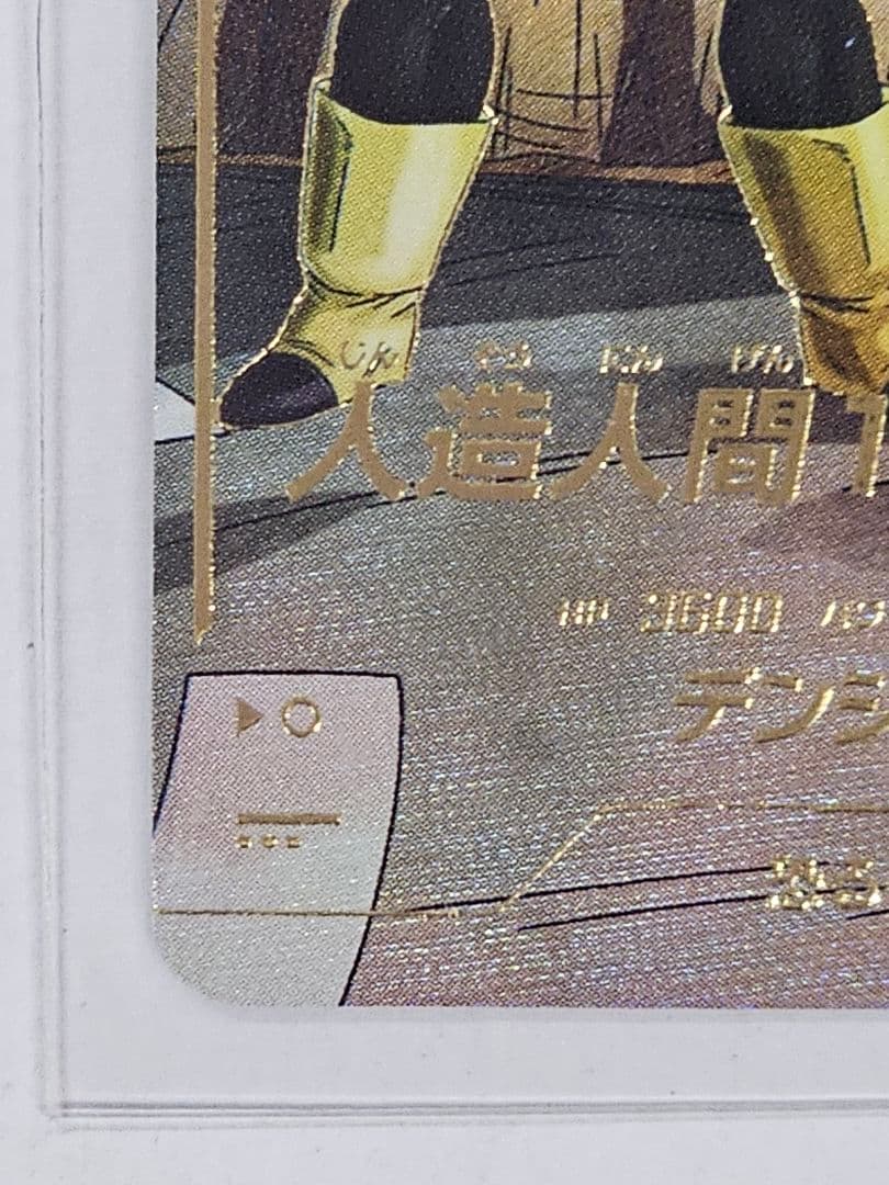 ドラゴンボールスーパーダイバーズ　人造人間17号　GDR　パラレル　2枚セット