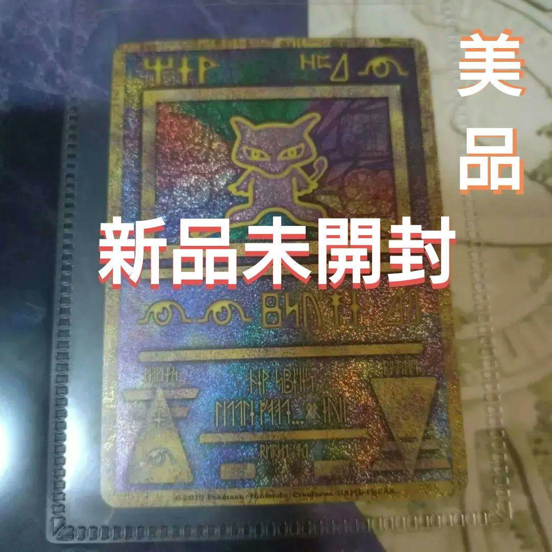 【最終値下げ】【美品】【希少】古代ミュウ復刻カード2019版ミュウツー逆襲パンフ
