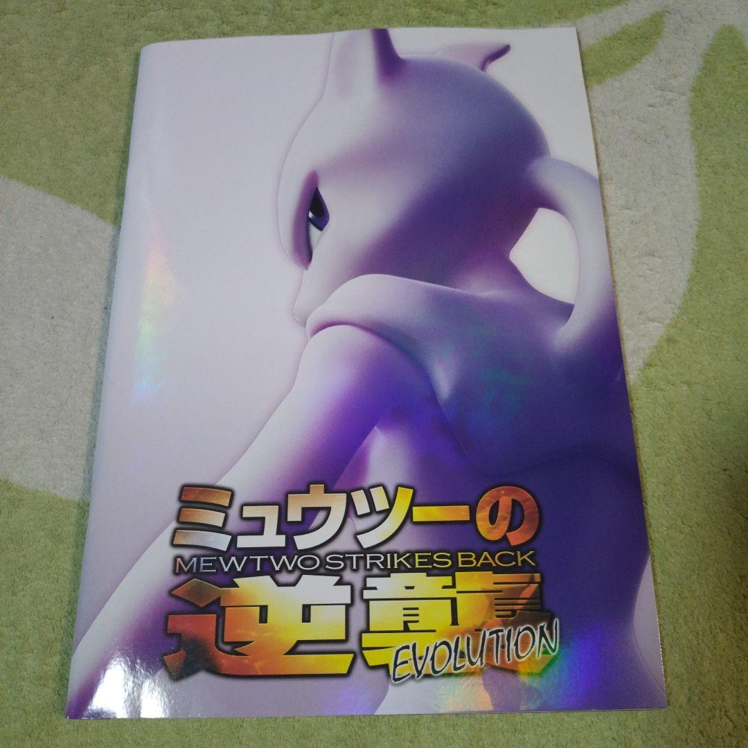 【最終値下げ】【美品】【希少】古代ミュウ復刻カード2019版ミュウツー逆襲パンフ