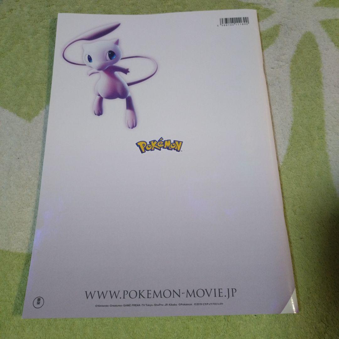 【最終値下げ】【美品】【希少】古代ミュウ復刻カード2019版ミュウツー逆襲パンフ
