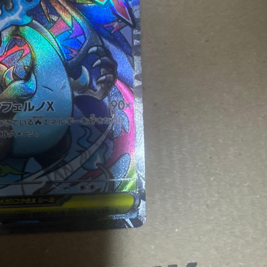 メガリザードンXex MA [M2a 223/193]